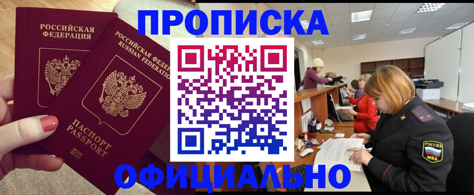 временная регистрация адрес в Железноводске