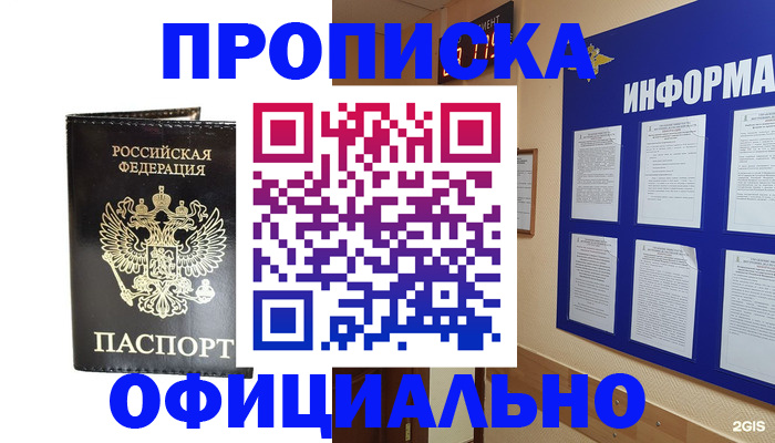 где прописаться в Железноводске